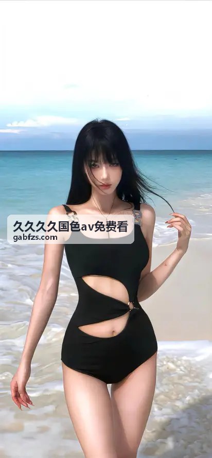  - 久久久久国色av免费看